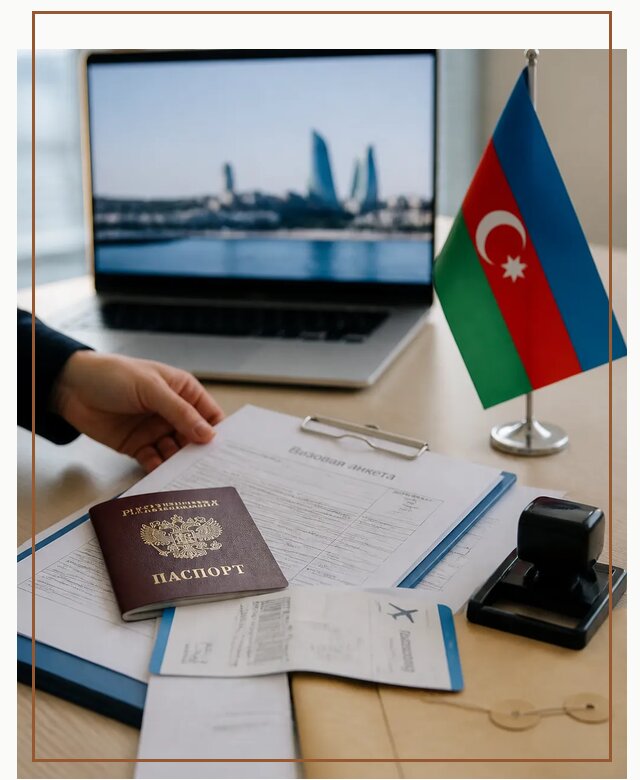 Оформление визы в Азербайджан для поездки в Кореновске срочно